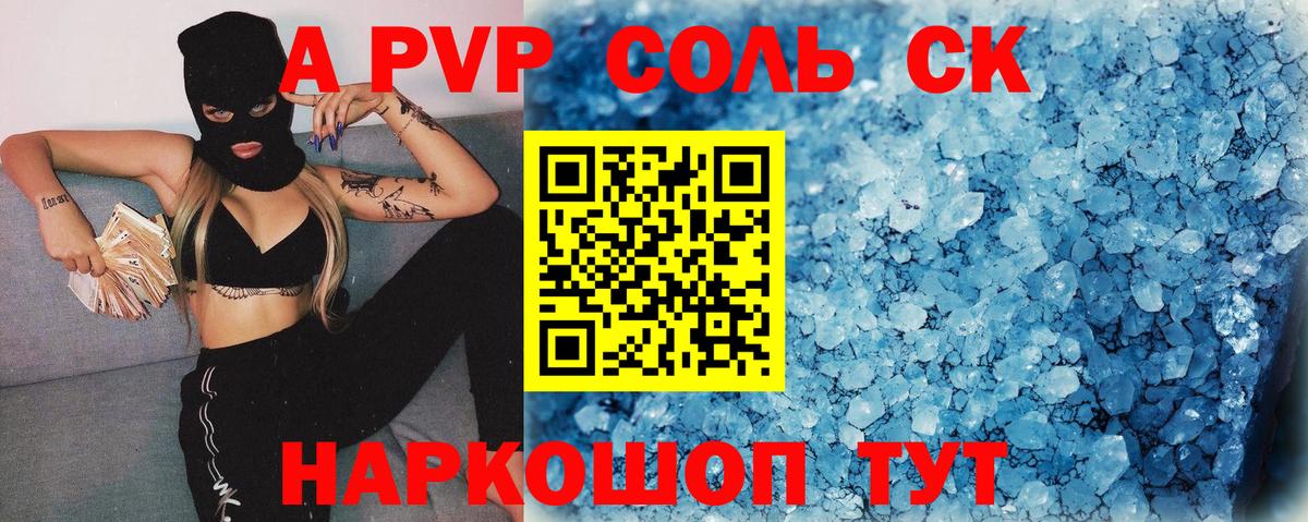 Лениногорск  Alfa_PVP VHQ  A PVP кристаллы  Вход с VPN  A PVP кристаллы 