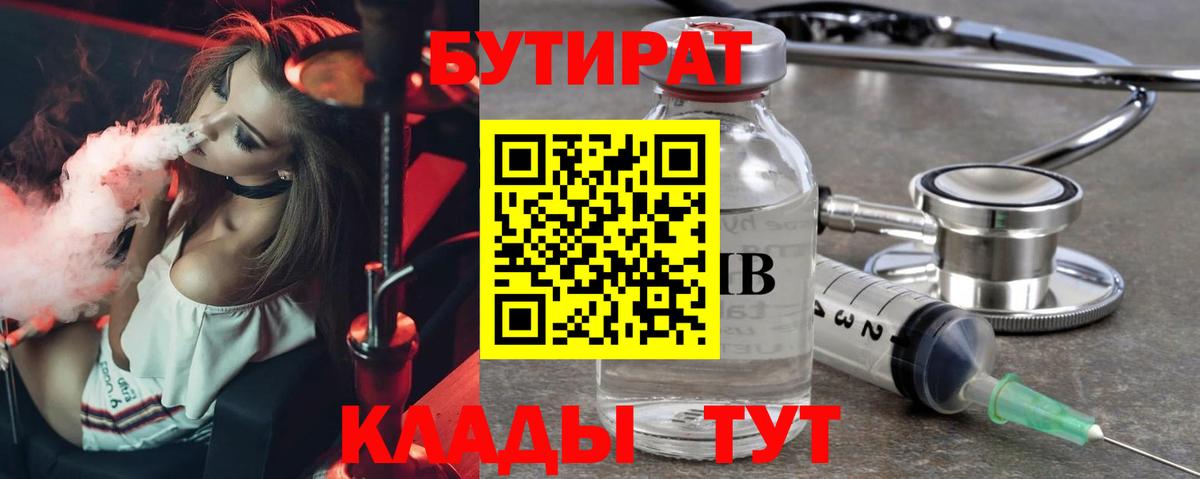 Бутират буратино Лениногорск