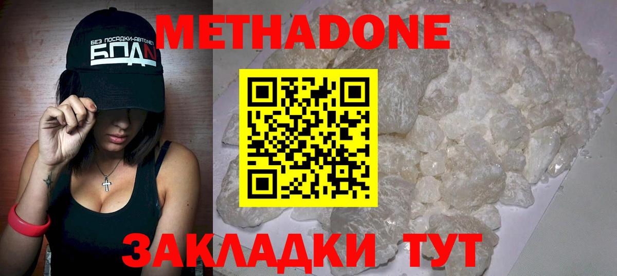Лениногорск  МЕТАДОН VHQ  Вход с VPN  Метадон VHQ 