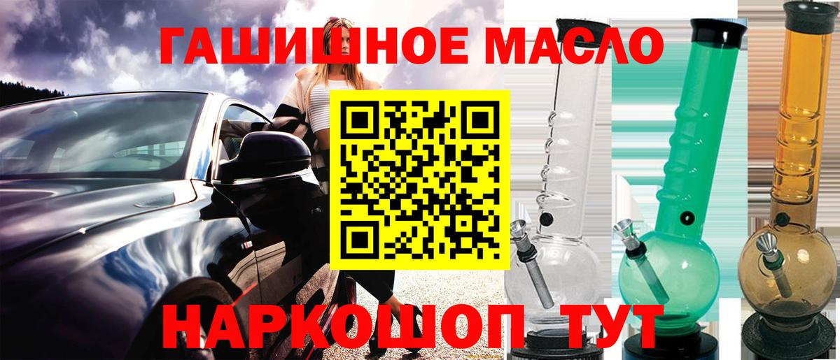 Лениногорск  ТГК гашишное масло  Вход с VPN  ТГК THC oil 