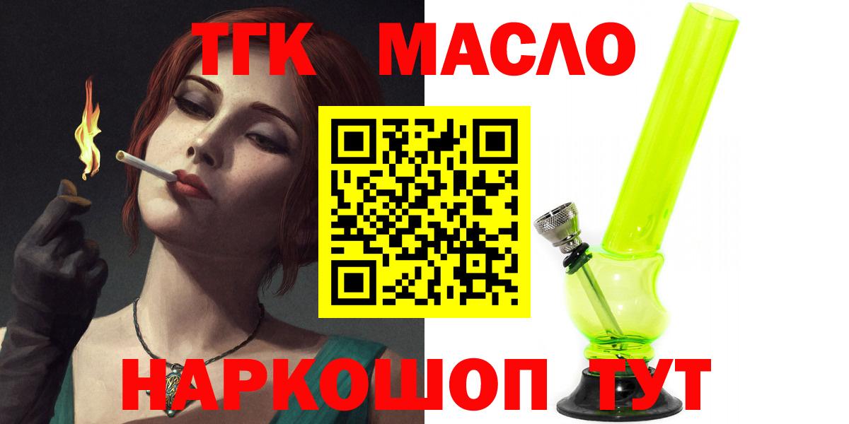 Дистиллят ТГК гашишное масло Лениногорск